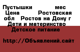 Пустышки AVENT 0-6 мес.  › Цена ­ 400 - Ростовская обл., Ростов-на-Дону г. Дети и материнство » Детское питание   